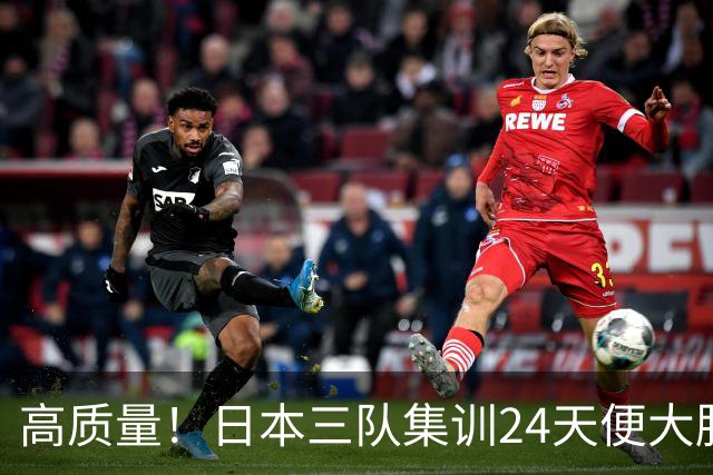 高质量！日本三队集训24天便大胜中国男篮，亚运开始前只练8天